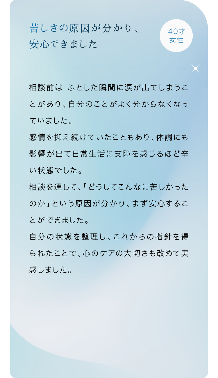 苦しさの原因が分かり、安心できました